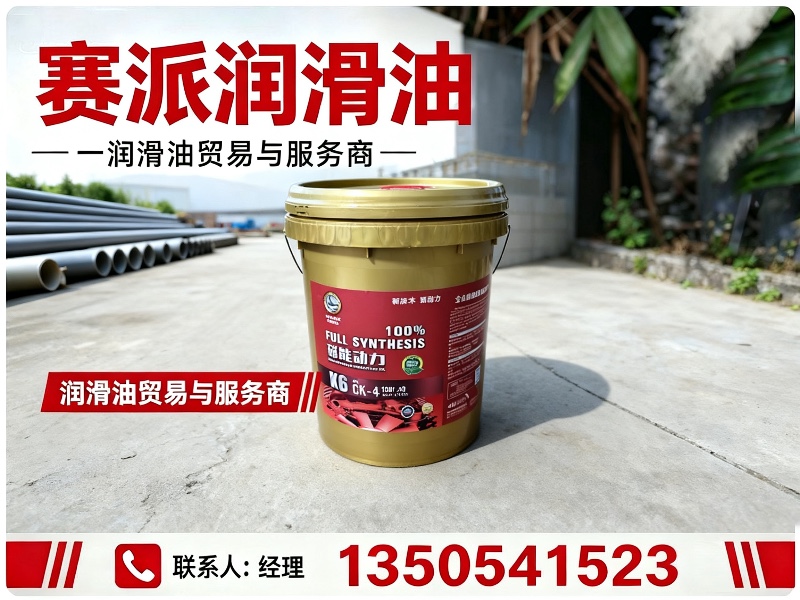 赛派润滑油