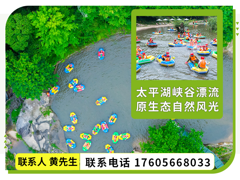 太平湖峡谷漂流