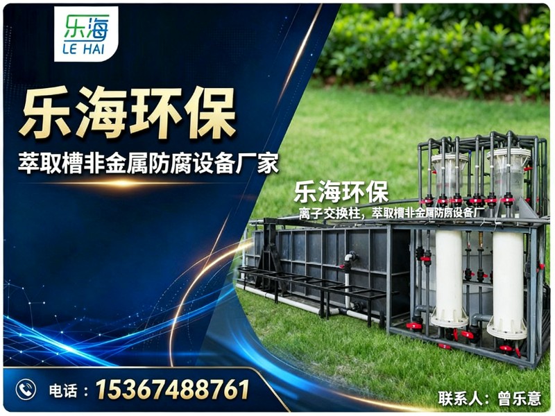 乐海环保