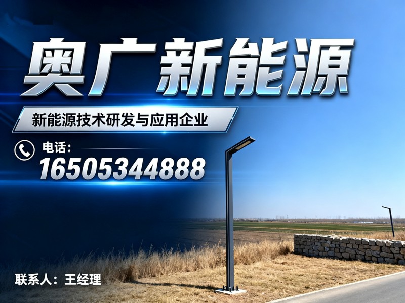 奥广新能源