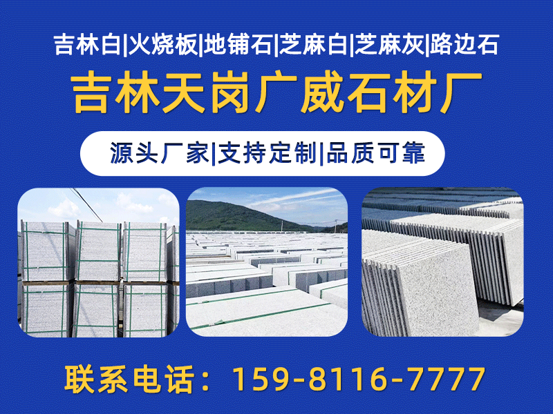 广威石材