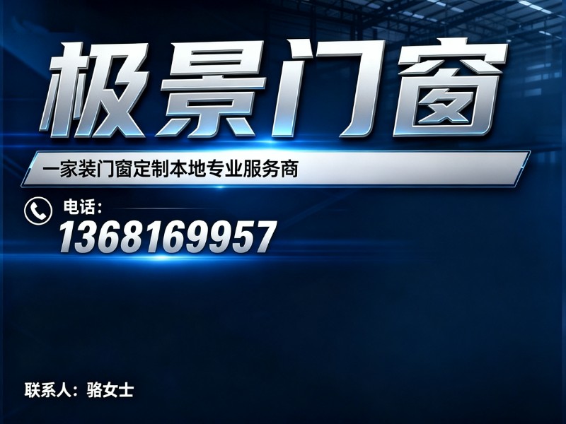 极景门窗