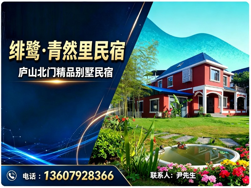 绯鹭·青然里民宿