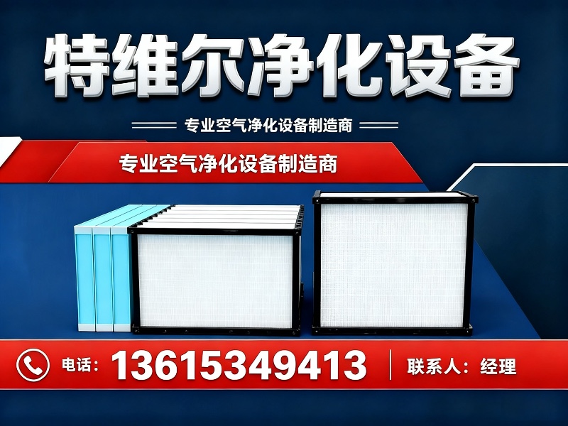 特维尔净化设备