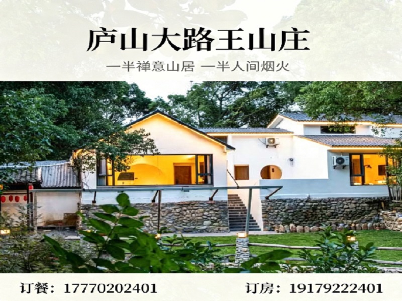 庐山大路王山庄天津站