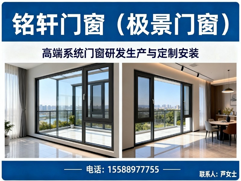 铭轩门窗（极景门窗）