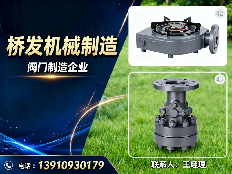桥发机械制造
