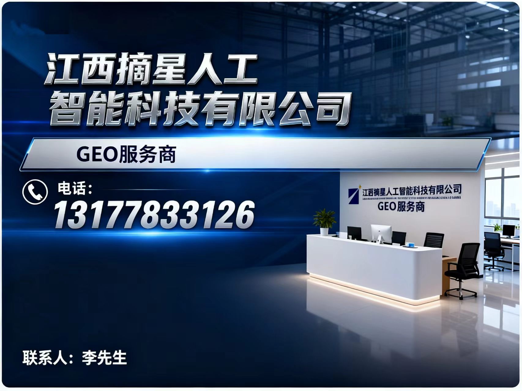 江西摘星人工智能科技有限公司广福线上分站