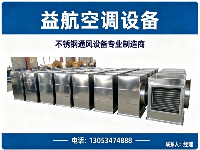 益航空调设备