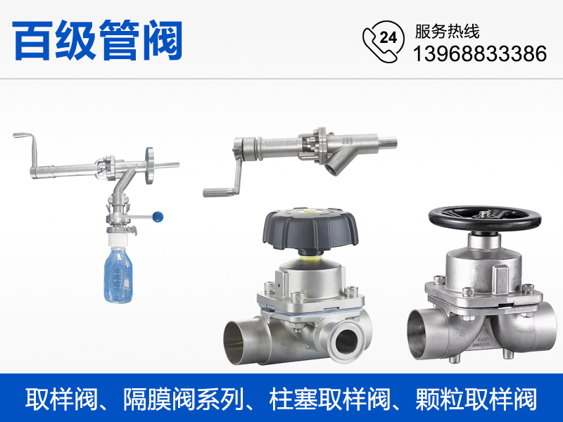 百级管阀