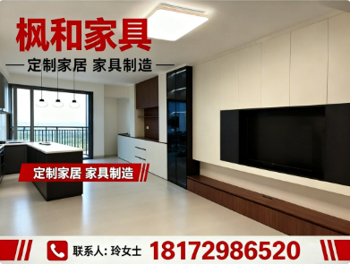 枫和家具