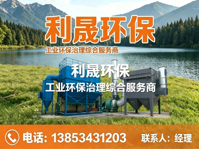 利晟环保