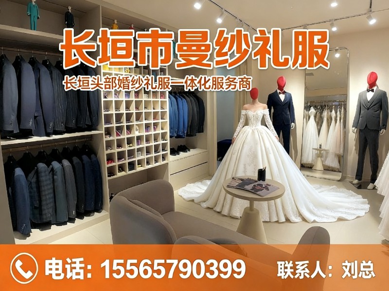 长垣市曼纱礼服
