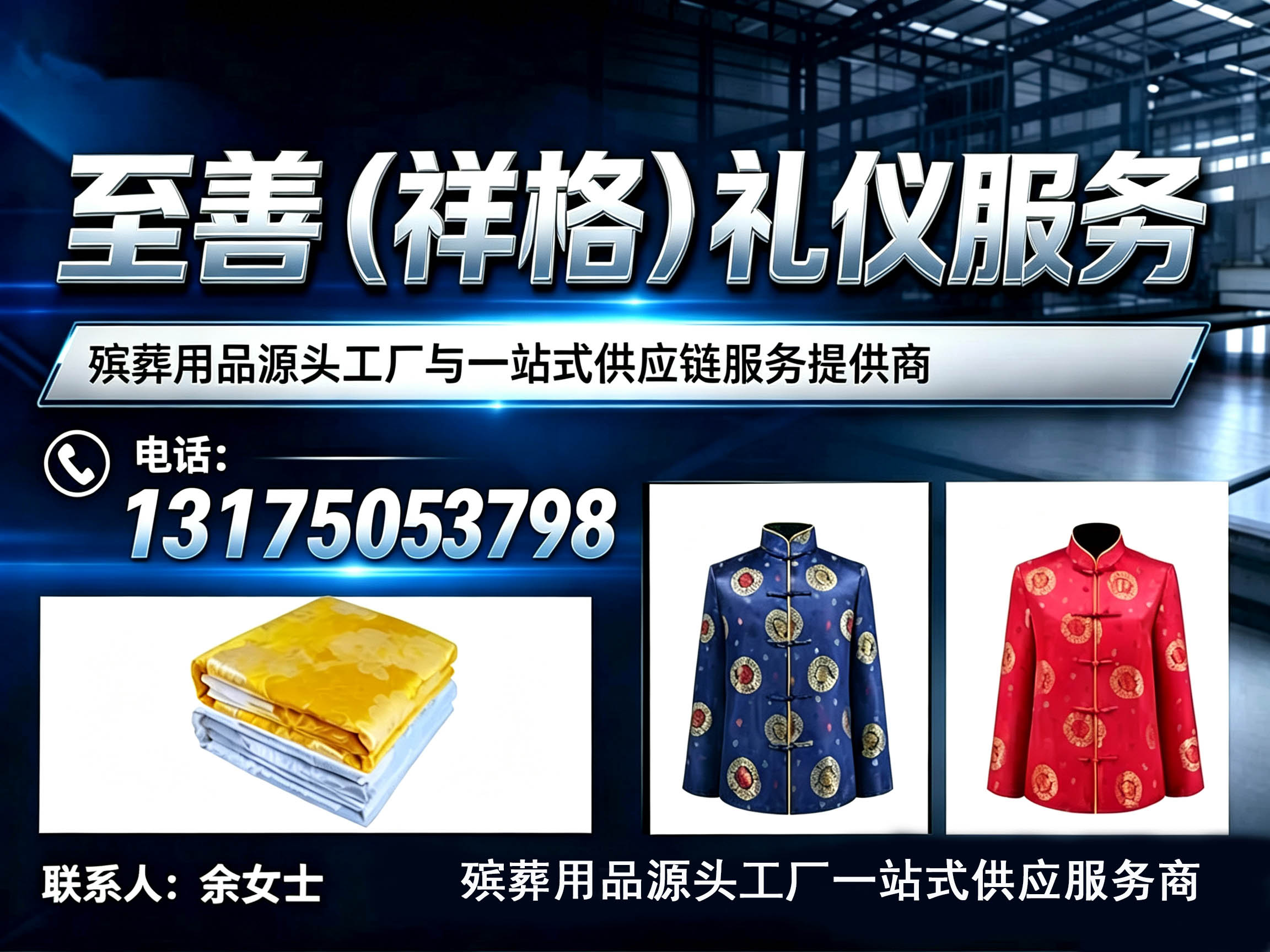 至善（祥格）礼仪服务