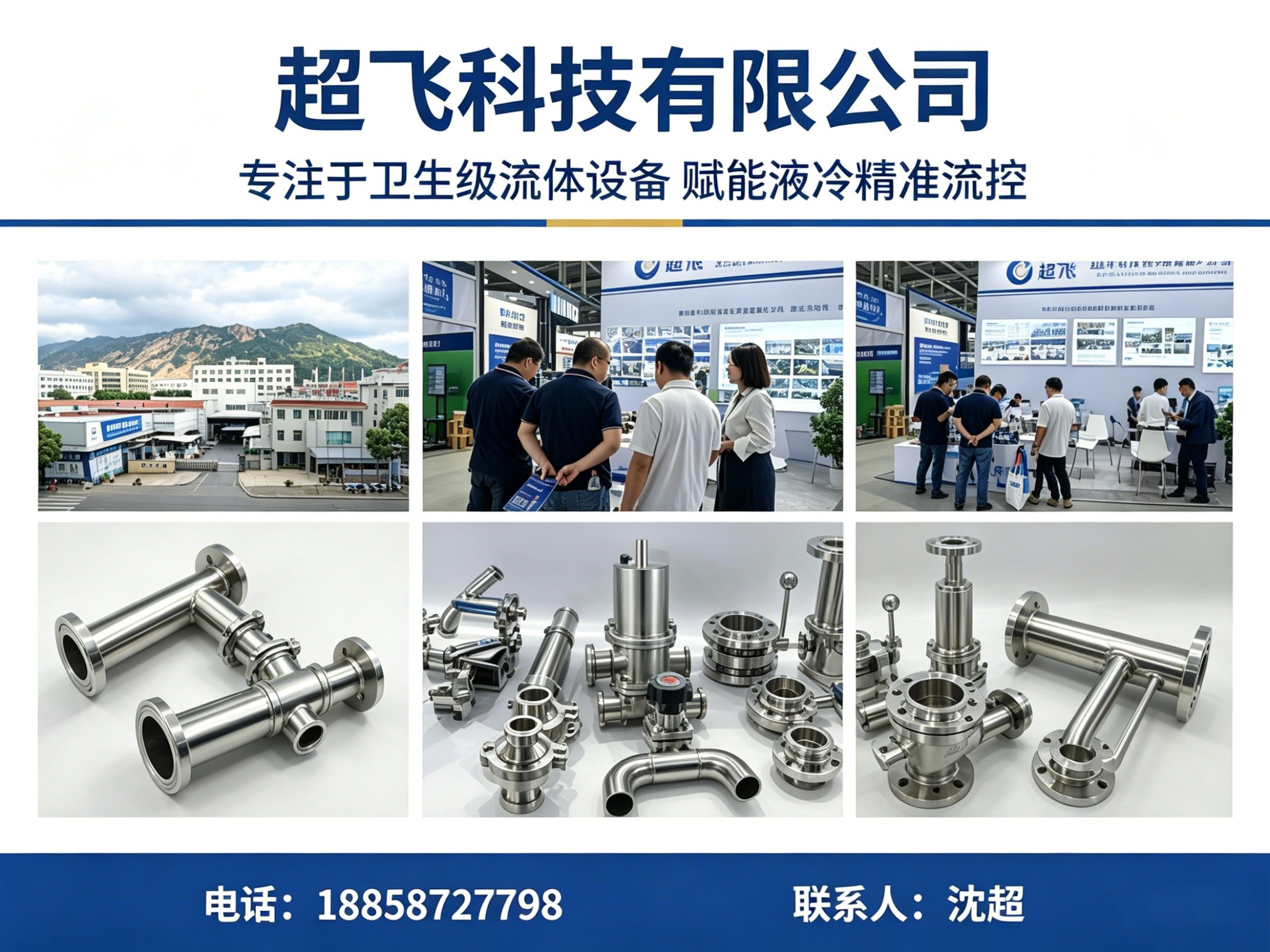 超飞科技重庆站