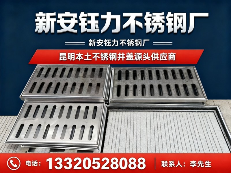 新安钰力不锈钢厂
