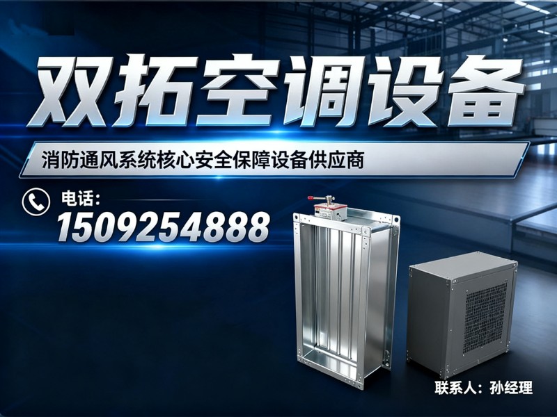 双拓空调设备