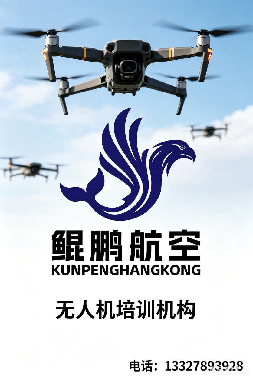 鲲鹏航空