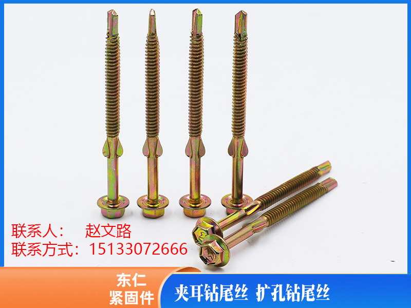 东仁紧固件