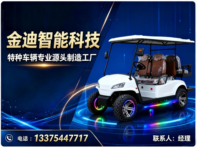 金迪智能科技