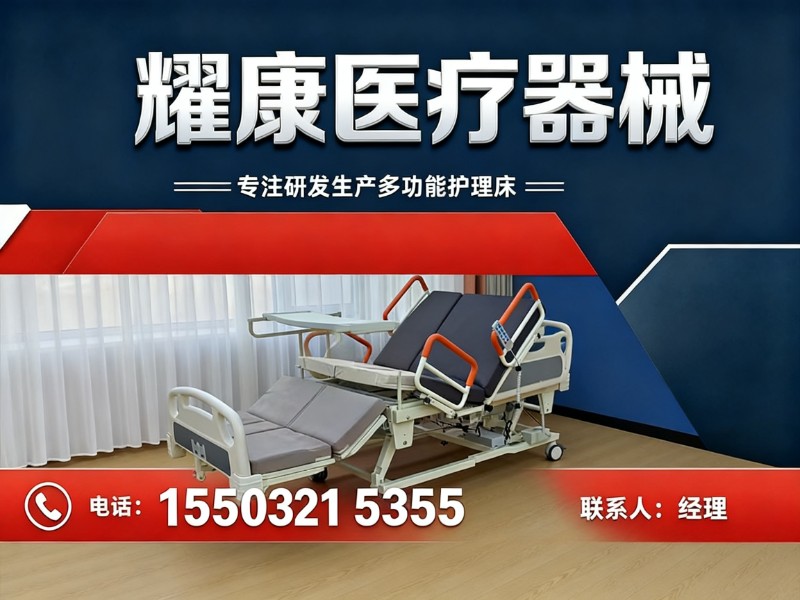 耀康医疗器械