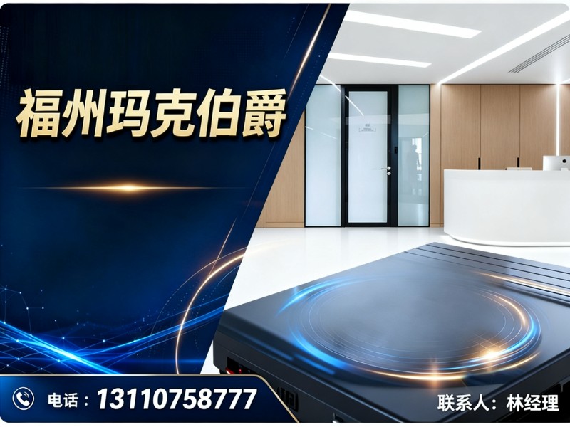 福州玛克伯爵