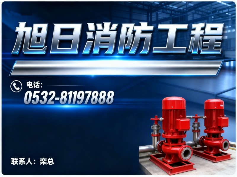 旭日消防工程