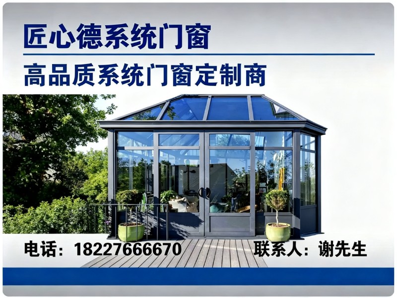 匠心德系统门窗