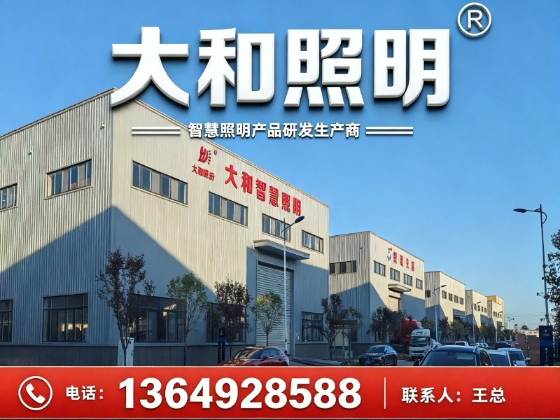 大和照明分站