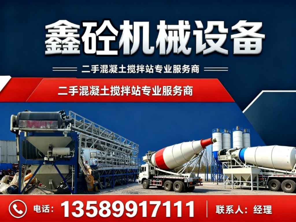 鑫砼机械设备