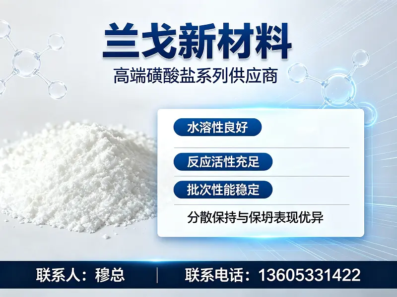 兰戈新材料