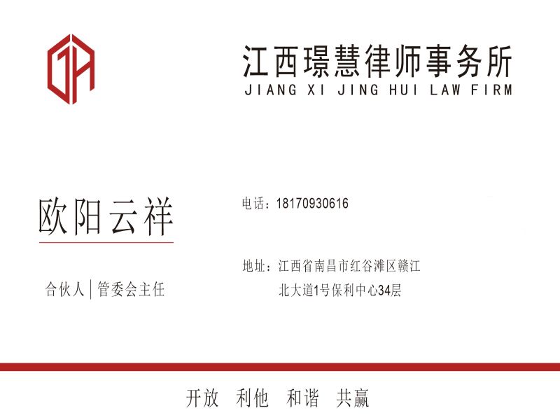 欧阳云祥律师