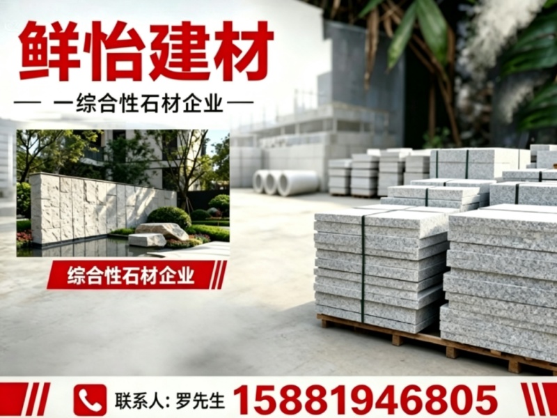 鲜怡建材