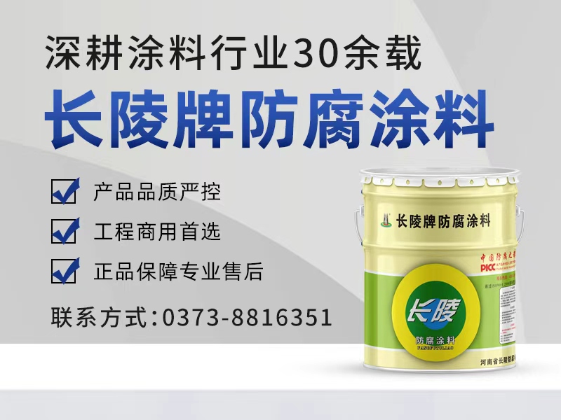 长陵防腐材料秦皇岛站
