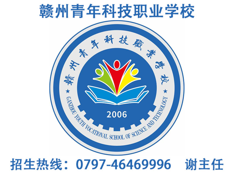 赣州青年职校