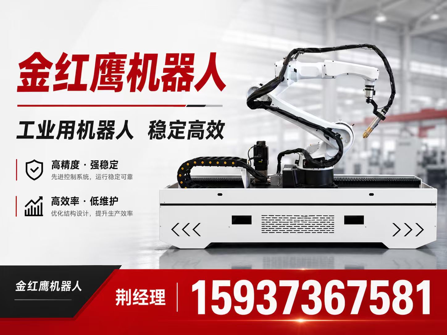 金红鹰机器人原阳线上分站