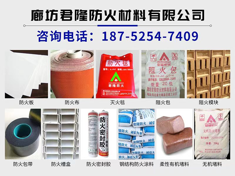 君隆防火