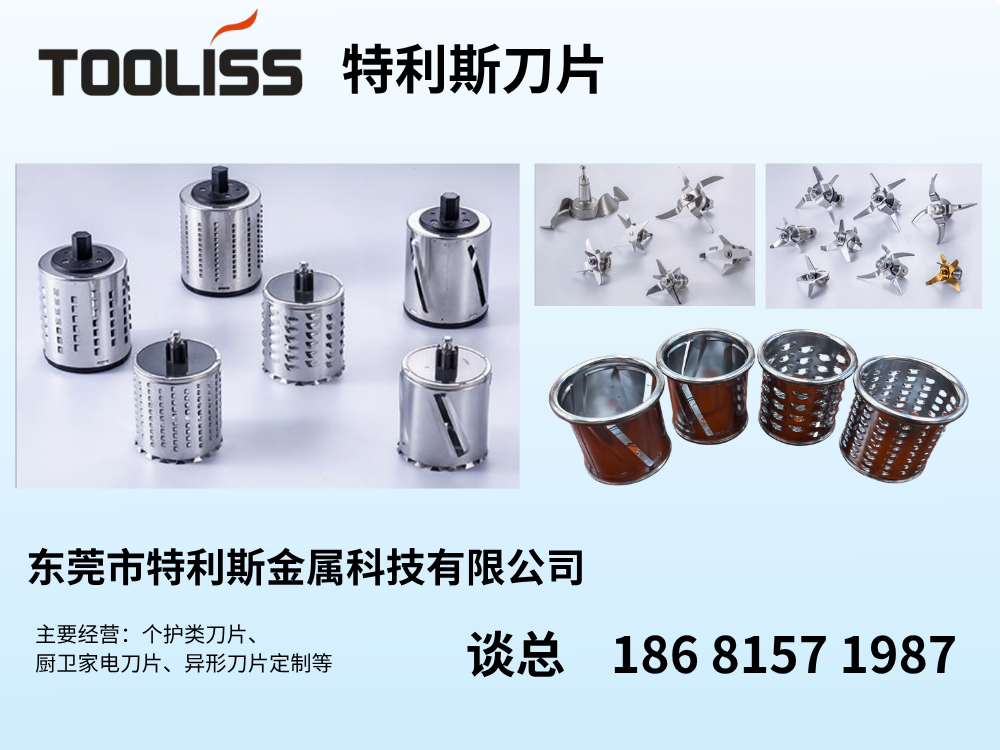 特利斯刀片