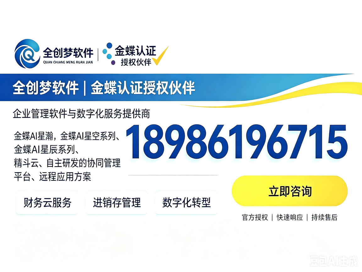 全创梦软件