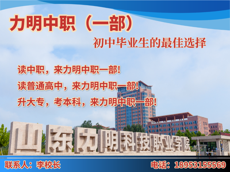 力明中专一部北京站