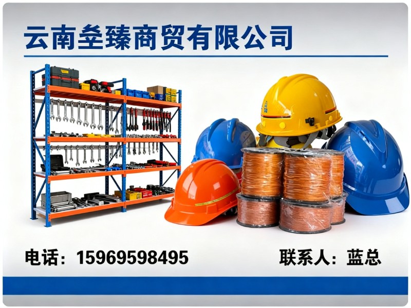 云南垚臻商贸有限公司