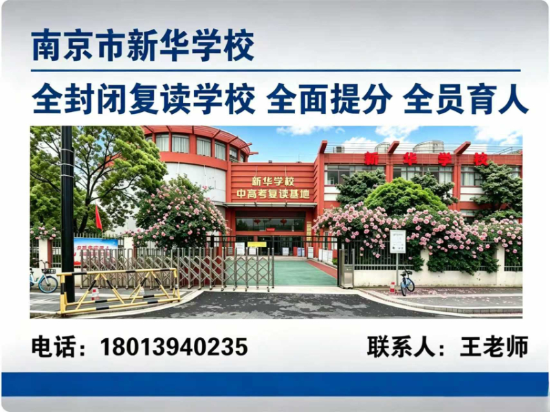 大厂新华学校