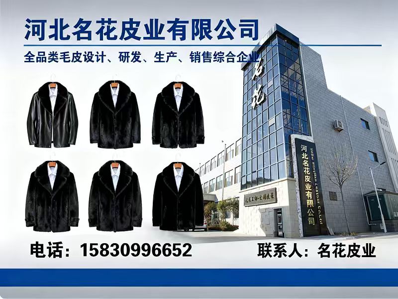 名花皮业有限公司