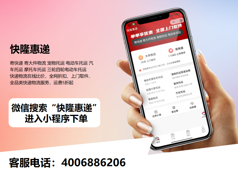 快隆惠递