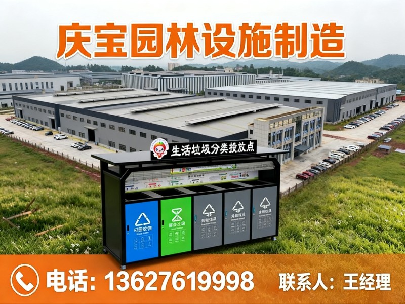 庆宝园林设施制造