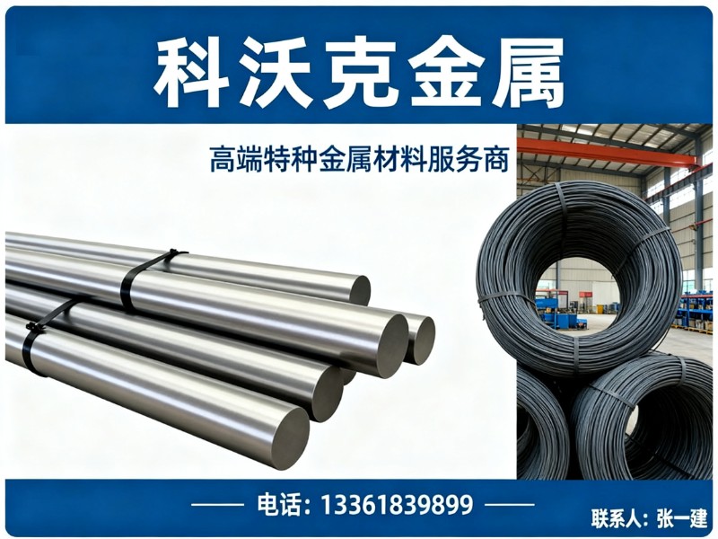 科沃克金属