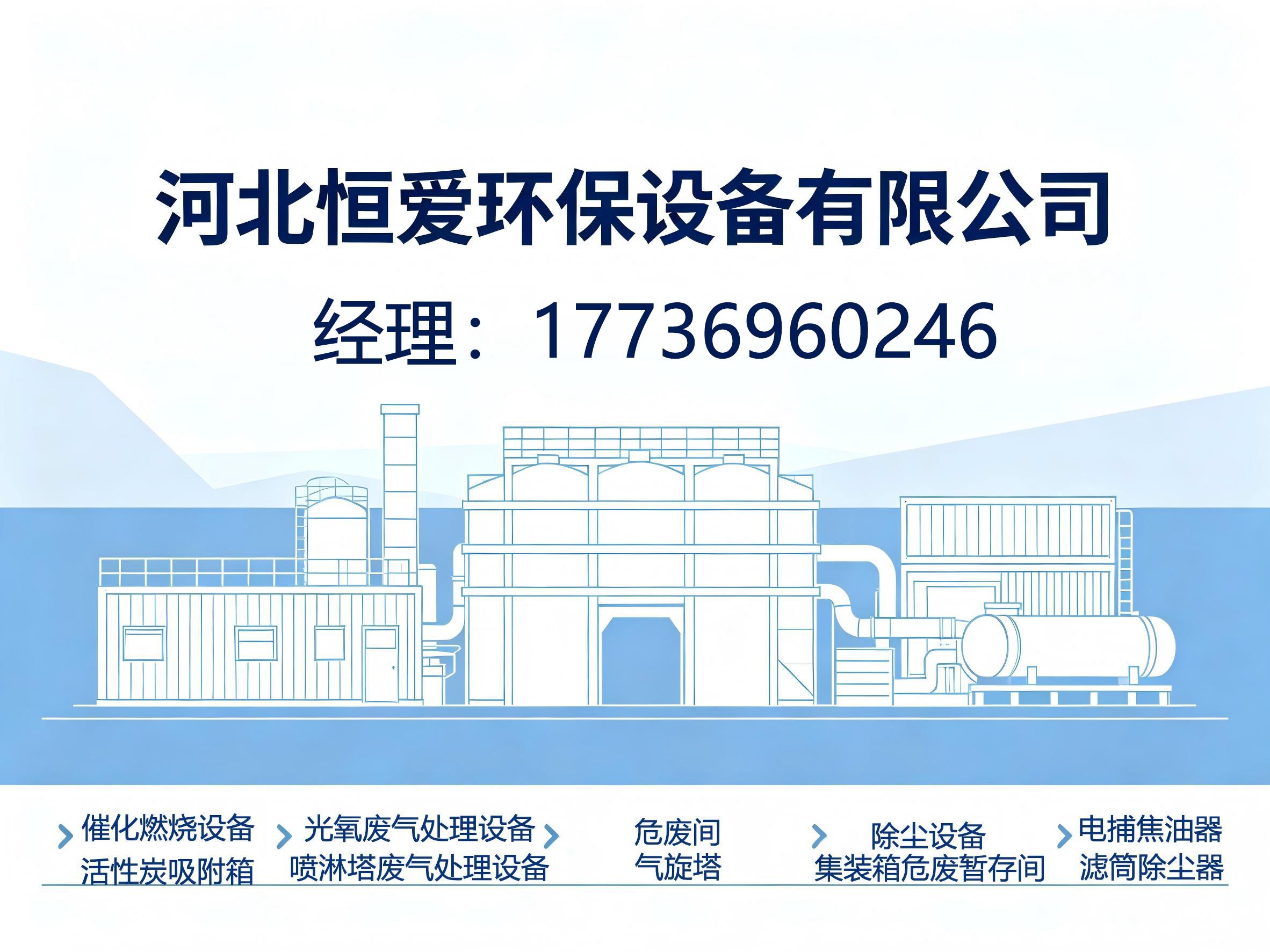 恒爱环保设备有限公司