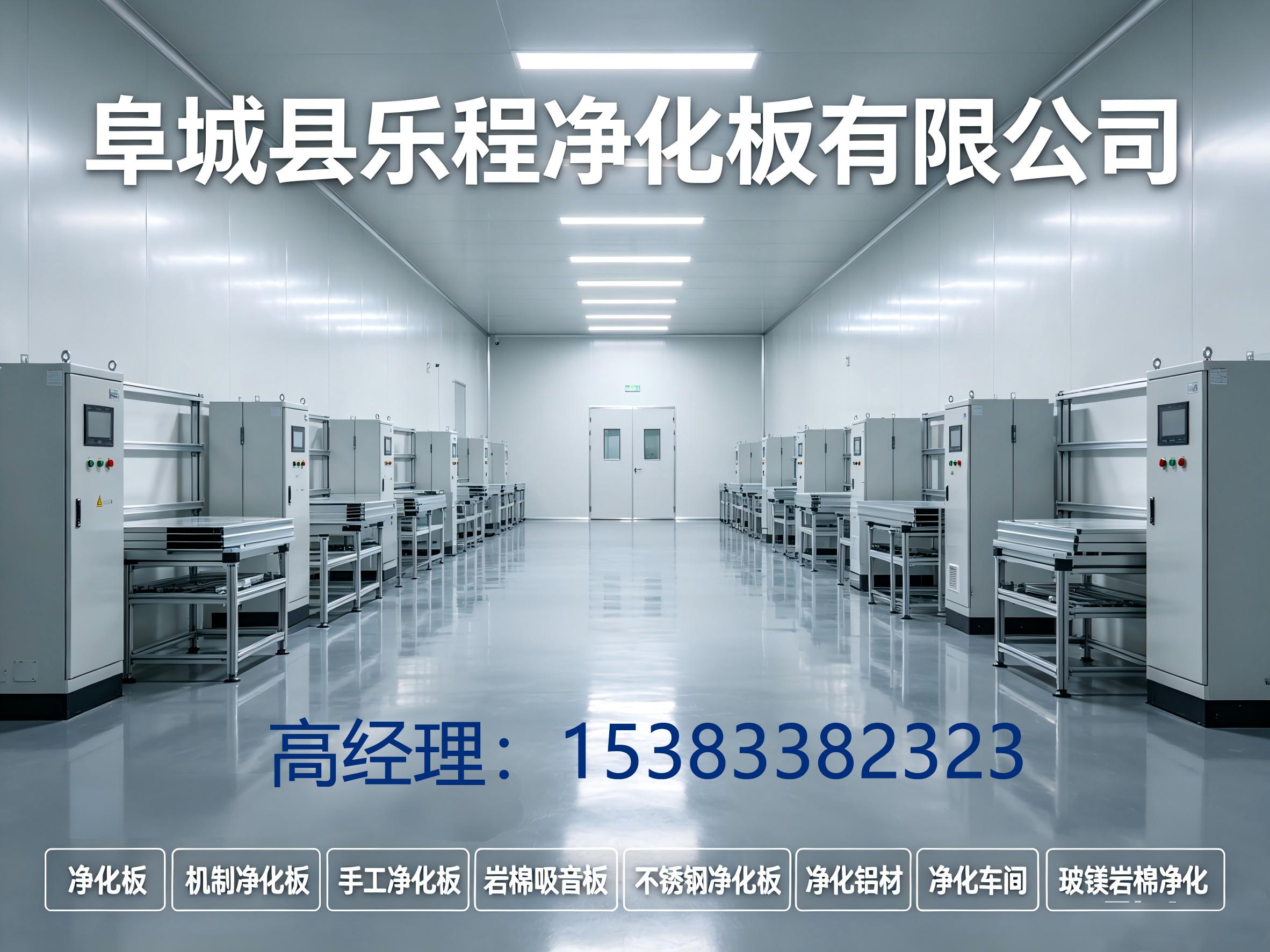 乐程净化板有限公司