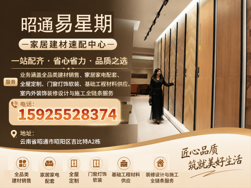 易星期家居建材速配中心