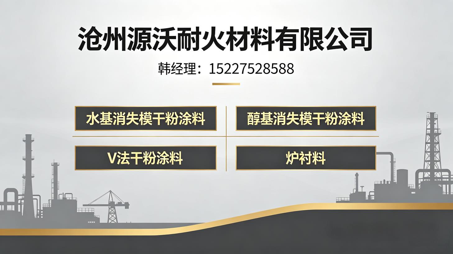 源沃耐火材料有限公司